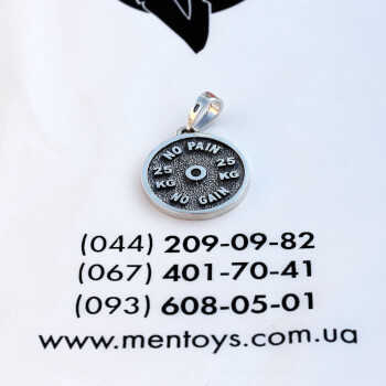 Серебряный кулон блин от штанги No Pain No Gain